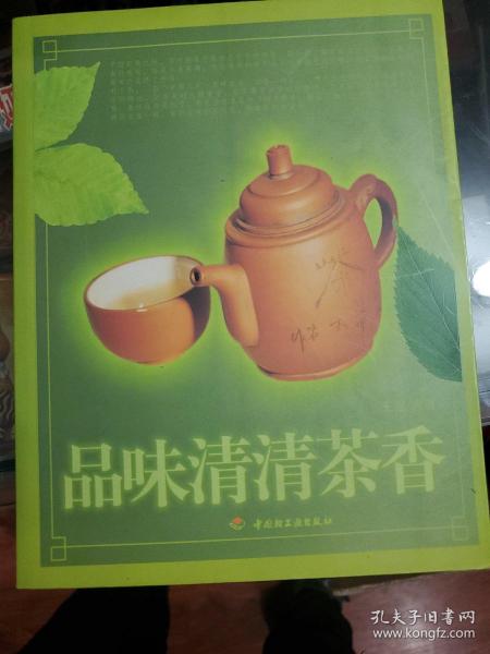 品味清清茶香