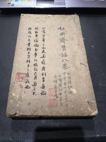 名家冒孝鲁先生题封并藏《白雨斋词话》八卷、《白雨斋诗存》《白雨斋词钞》各一卷共四册全