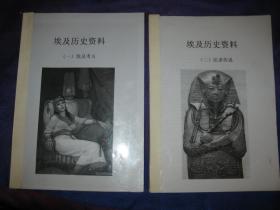 埃及历史资料：埃及考古+法老传说