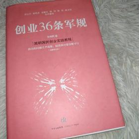 创业36条军规