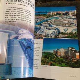 旅游画刊 第56期