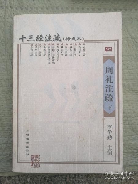 十三经注疏（21册）：简体、横排、标点本