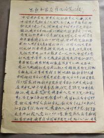 1327李元春弟子 谢永祥 1985年致党部思想及家庭汇报一份三页