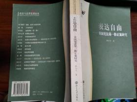 表达自由：美国宪法第一修正案研究