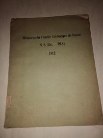 mémoires du comifé géologique de russie N.S.LIV.79-81. 1912 俄罗斯地质委员会的回忆录