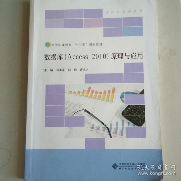 数据库(Access 2010)原理与应用