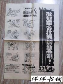 照天烧【发刊词】【1967年9月17日】