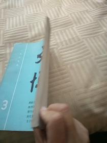 文博 (1989年第3期)