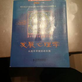 发展心理学（第10版•下册）：从成年早期到老年期