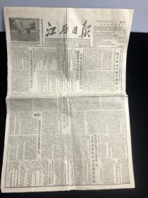 1952年 七月十七日  江西日报 四版全