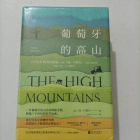 葡萄牙的高山