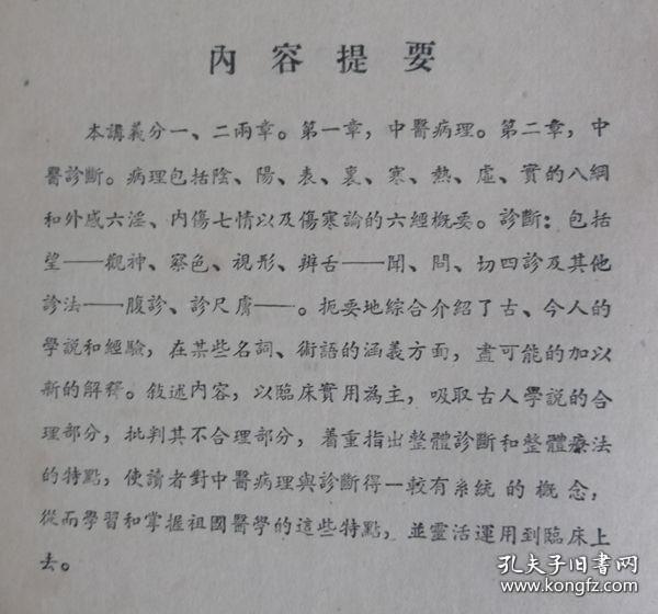 已故四川名医李重人遗世医中医诊断专书——书分中医病理与中医診斷。表面上看和所有的病理书一样，也是讲：八纲，外感六淫、内傷七情，六經概要。四診等等，毫无新意，其实不然，这本90页的小书，包含李重人的中医思维，讲述的是他如何运用中医的医理进行辨证论治。把这几万字消化，您就掌握了一个名医的思路，往日的迷惘将一扫而空。