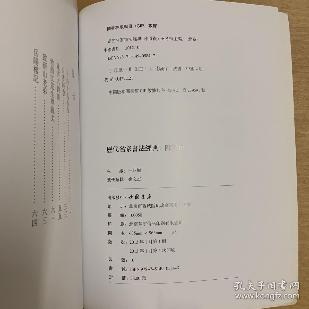 历代名家书法经典：陈道复