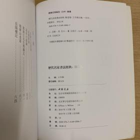 历代名家书法经典：陈道复