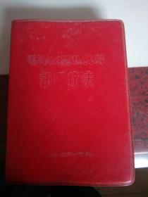 毛泽东思想统帅新医疗法