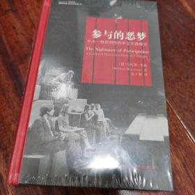 参与的恶梦：作为一种批判性的中立实践模式