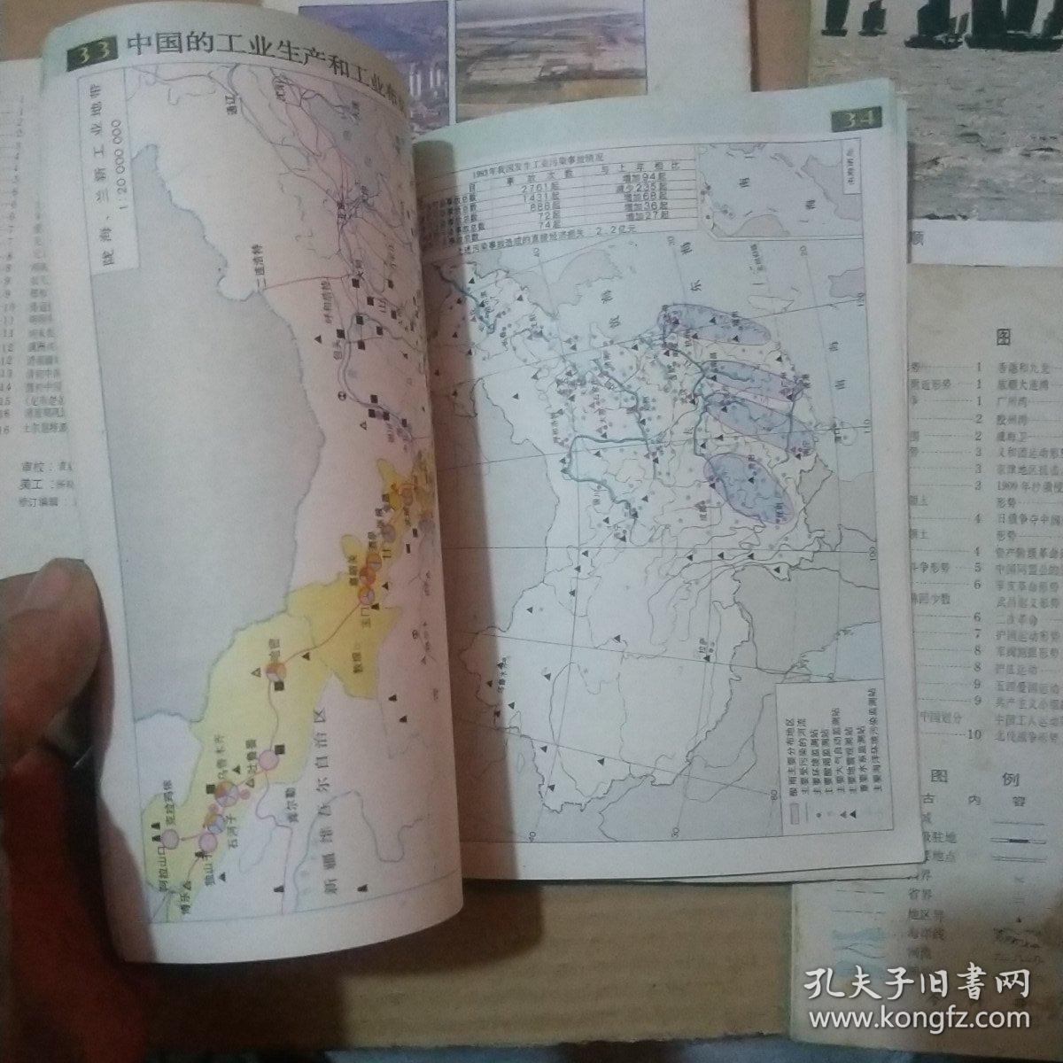 中国古代史地图册 中国近代现代史地图册 世界地图册 江苏地理 无锡县地理 中国地图册 高级中学地图册