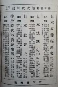 【稀看】《 裁判史话》。著名法制史学者泷川政次郎，昭和精装原版！