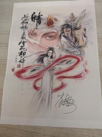 印刷品  武侠画之  神雕侠侣  崔成安亲笔签名