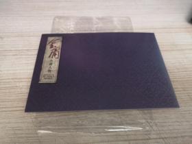 李志清绘金庸武侠人物邮票套折  含1套6枚邮票和1张10元小型张