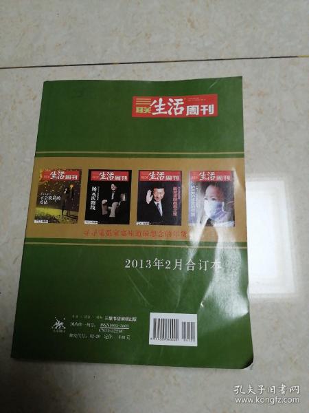 三联生活周刊2013年2月合订本