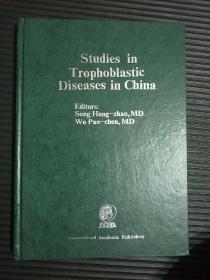Studies in Trophoblastic Diseases in China（在中国的滋养细胞疾病研究 )
