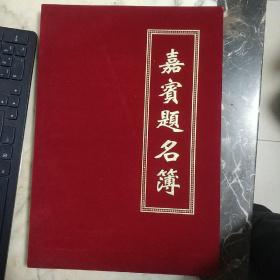 签名册  外文  （详细见图）