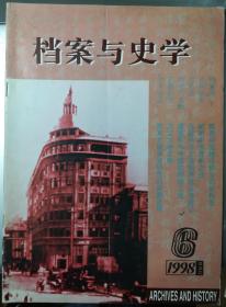 档案与史学1998年6期