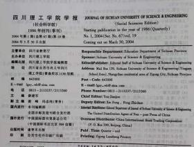 四川理工学院学报社会科学版  （更名号  终刊号）  四川轻化工大学学报社会科学版 （更名号）三期合售