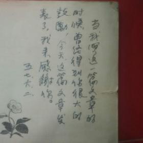 《人民文学》1957年5月6月合刊（当代文学专家曾华鹏亲笔签名盖章赠本写寄语）