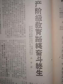 吉林日报1969年2月9日，有毛主席语录，长春半导体厂革委会团结知识分子大多数，长春搪瓷厂积极热情地对教师再教育，沈阳部队余明志照片，洮安县永德大队主任于伯川文章，柳河县五星大队主任丁贵星《活学活用毛泽东思想走大寨人的路》，梨树县三家窝堡大队吴雪珍《为捍卫毛主席无产阶级教育路线奋斗终生》，怀德县刘房子兴治小学贫宣队帮助农村教师实现思想革命化，辽宁盘锦垦区四十八天建成沟磐铁路通车