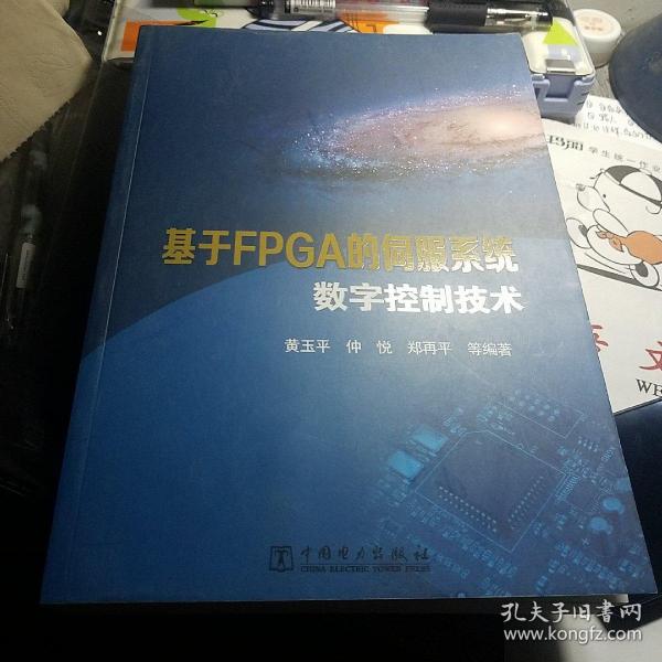 基于FPGA的伺服系统数字控制技术