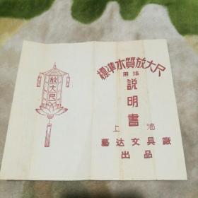 标准木质放大尺用法说明书