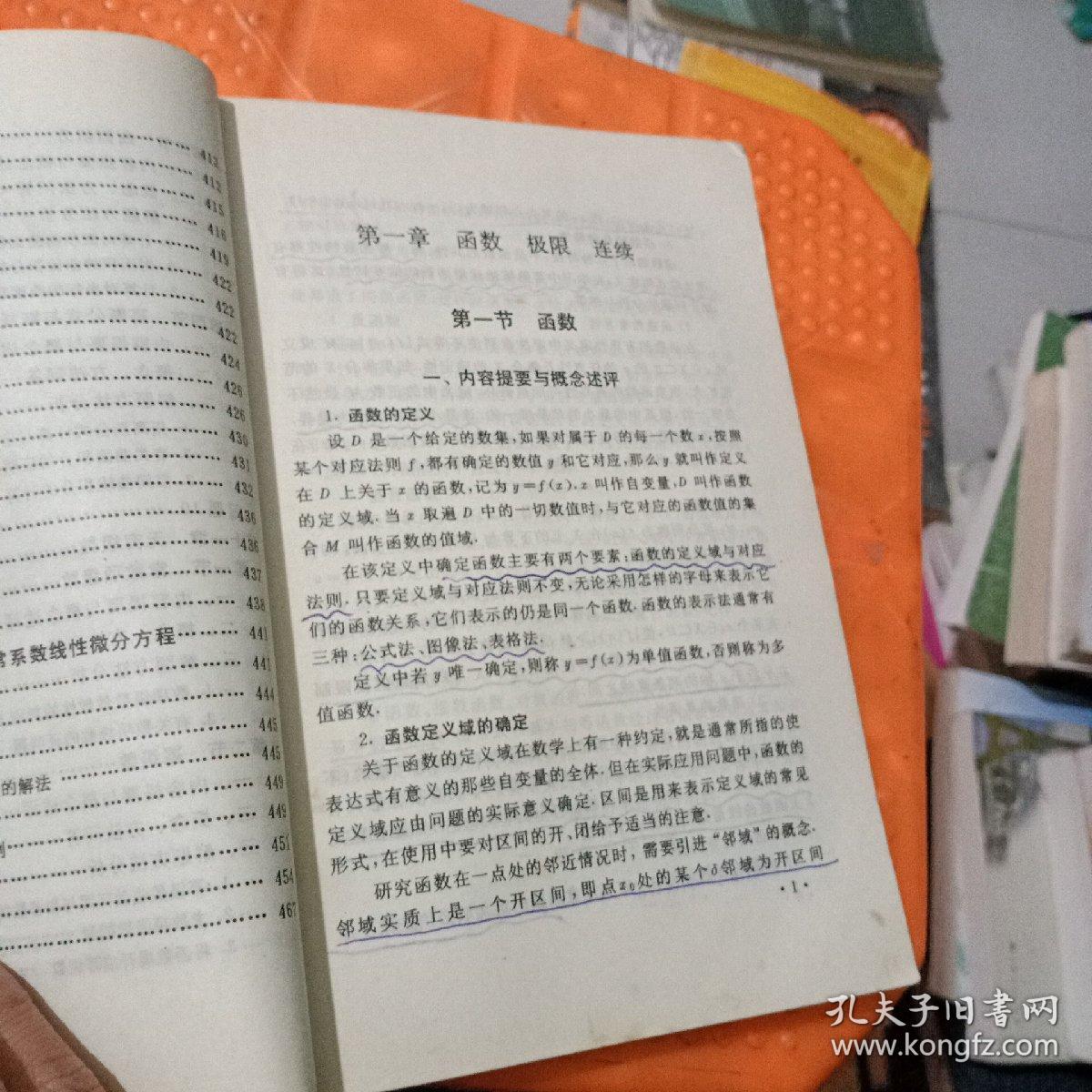 高等数学复习指南