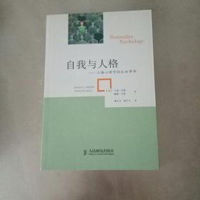 自我与人格：人格心理学的认知革命