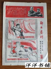 郑工画刊【1967年10月】第一期