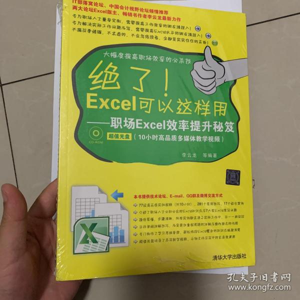 绝了！Excel可以这样用：职场Excel效率提升秘笈