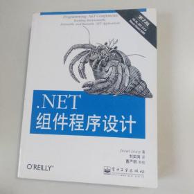 .NET组件程序设计