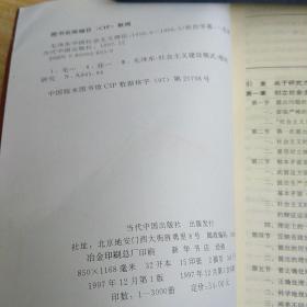 毛泽东中国社会主义理论1956·9-1966.5(   馆藏)