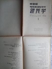 中国版电视英语教学片跟我学1（展开很大）