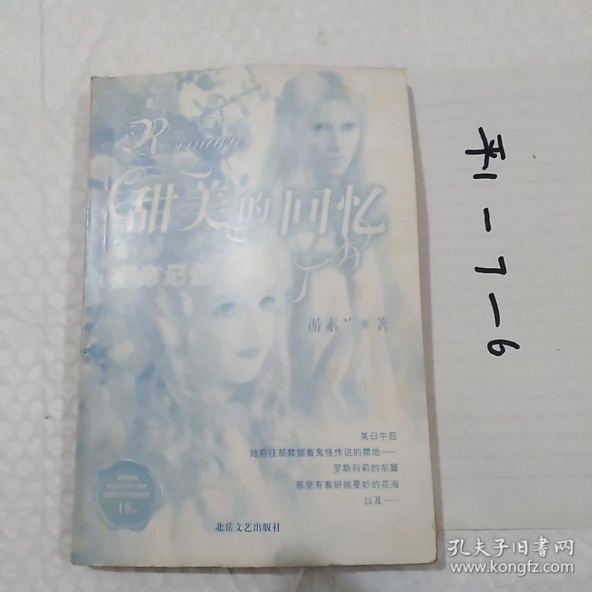 甜美的回忆（第一部）：花海记忆