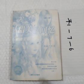 甜美的回忆（第一部）：花海记忆