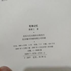 甜美的回忆（第一部）：花海记忆