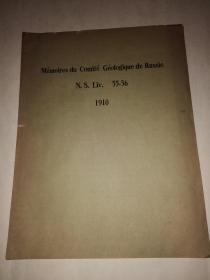 mémoires du comifé géologique de russie  N.S.LIV. 55-56. 1910俄罗斯地质委员会的回忆录