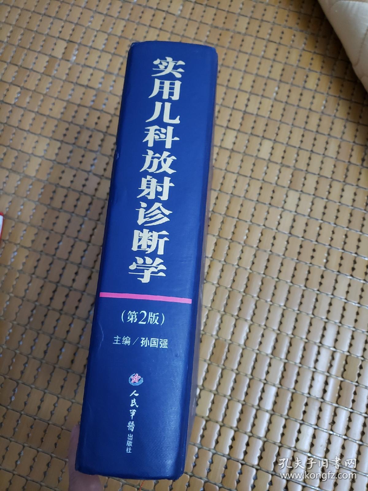实用儿科放射诊断学（第2版）