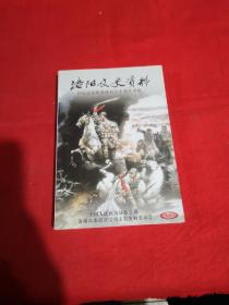 洛阳文史资料 纪念抗日战争胜利60周年专辑