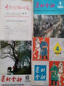 农村金融（3册）+贵州金融研究