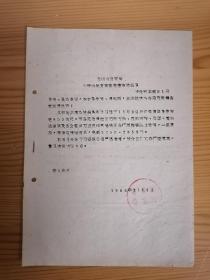 1962年唐山市公安局为请协助发现被盗棉布的通报