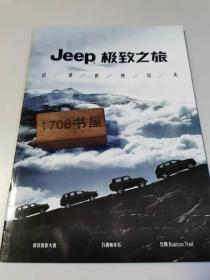 JEEP 极致之旅 记录世界尽头 极致摄影大赛  行摄帕米尔