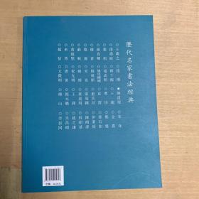 历代名家书法经典：陈道复